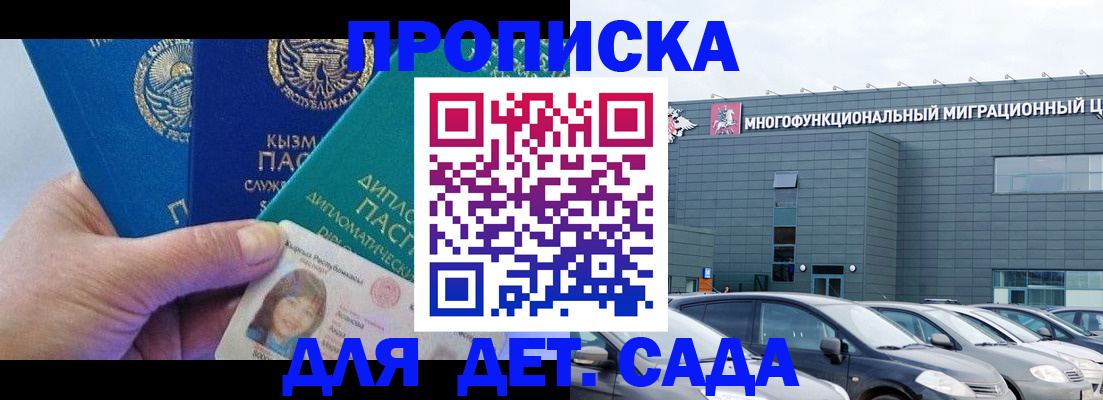 прописка в Мурманске