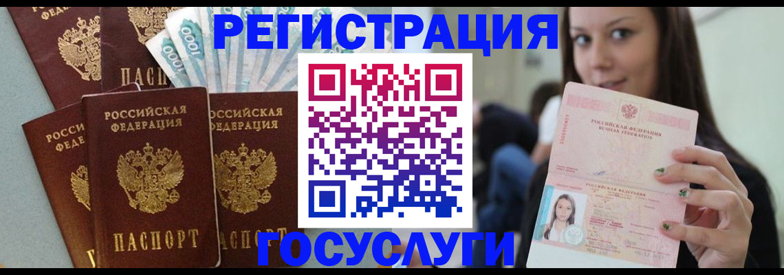 прописка штамп в Мурманске