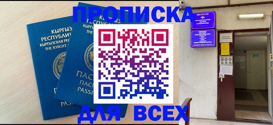 прописка паспорт в Мурманске