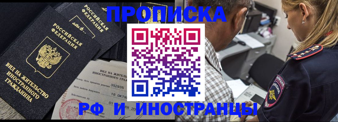 временная регистрация в Мурманске