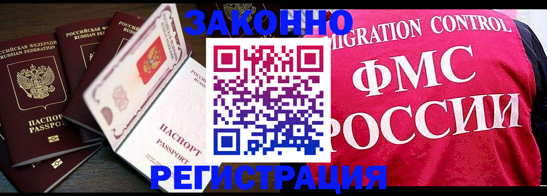 временная регистрация купить в Мурманске