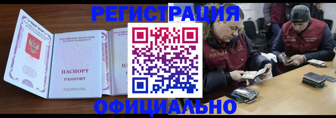 миграционный учет в Мурманске